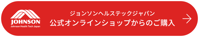 公式オンラインショップからの購入