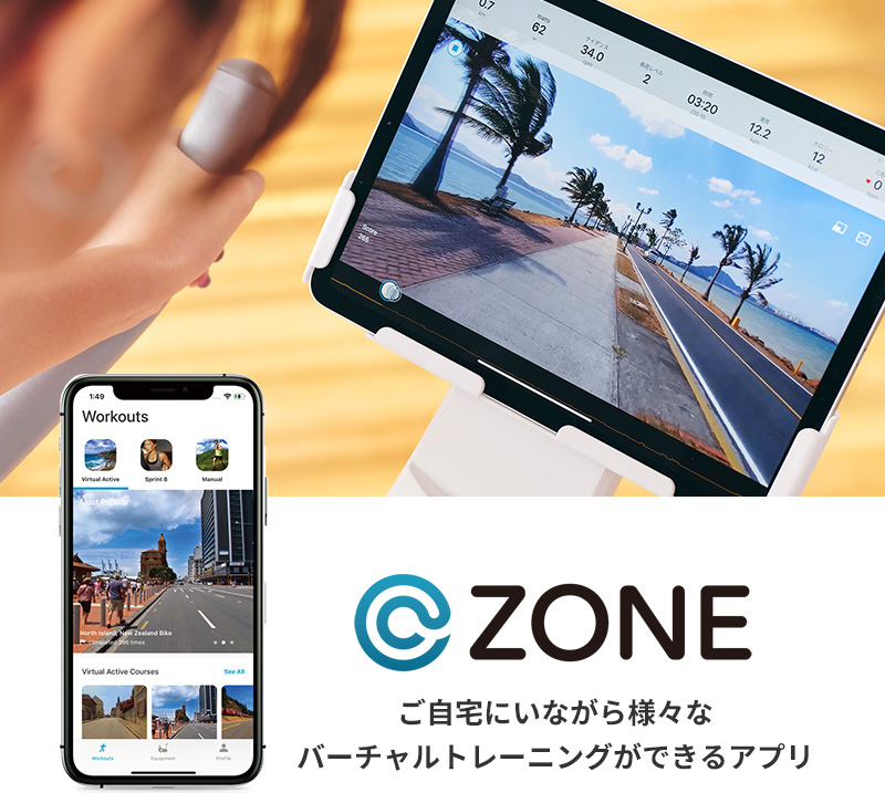 @ZONE ご自宅にいながら様々なバーチャルトレーニングができるアプリ